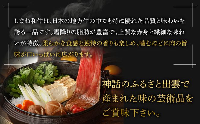 藤増 しまね和牛肩ロース スライス 550ｇ【冷凍】 322032_DS012