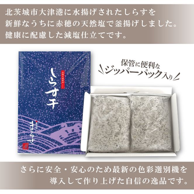 大津港水揚げのしらす干し　500g(250ｇx２パック)【シラス しらす丼 冷凍 新鮮 海鮮 魚介類  減塩 ご飯のお供 小分け 個包装 冷凍保存 カルシウム 北茨城市 茨城県】（AS205）