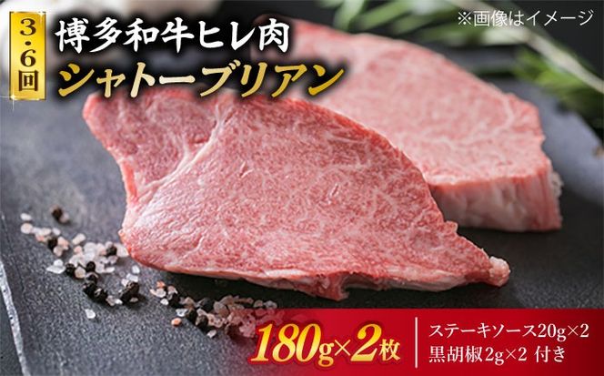 【全6回 定期便 】A4 ランク 博多 和牛 シャトーブリアン 180g×2枚 & A4 ランク 糸島 黒毛 和牛 肩ロース 500g & モモ肉 500g 糸島市 / 糸島ミートデリ工房 [ACA107] すき焼き 定期便 切り落とし しゃぶしゃぶ ステーキ 焼肉 赤身 黒毛和牛 国産
