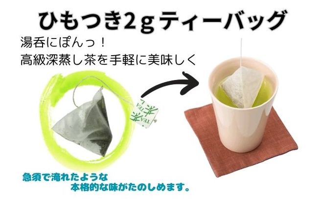 本格 深蒸し煎茶 ティーバッグ詰合せ 1（2g[7個入]×2袋・5g[7個入]×2袋）