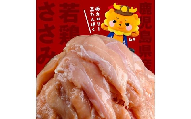 小分けで便利！鹿児島県産若鶏ささみ 計1kg(250g×4P) p7-049