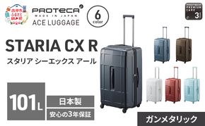 PROTeCA STARIA CXR 71 TR 02355 (02 ガンメタリック) スーツケース 国産 日本製 101L プロテカ キャリー バッグ 出張 長期旅行 静音 PROTECA 北海道 赤平市