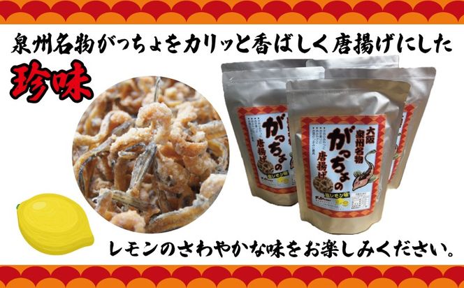 099H3722 大阪泉州名物 がっちょの唐揚げ 塩レモン味 5袋【からあげ おやつ おつまみ 珍味 60g×5P】
