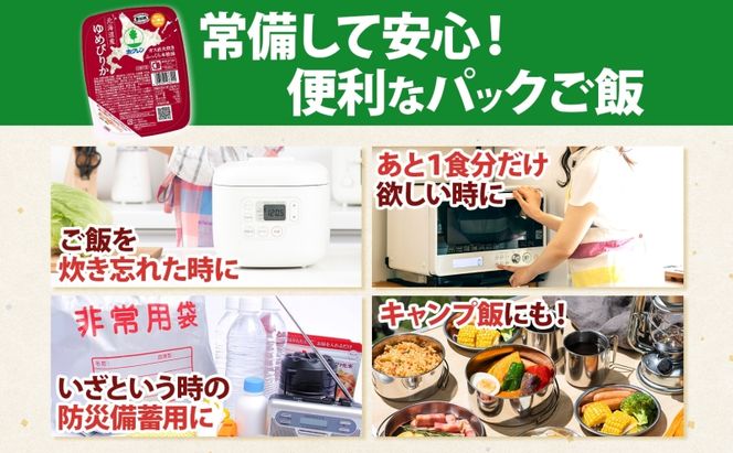 北海道産 ゆめぴりか パックごはん 150g 12パック 米 ホクレン 白米 ご飯 パック まとめ買い 簡単 レンジ 仕送り 備蓄 常温 保存 北海道 倶知安町 お米 レトルト ごはんパック