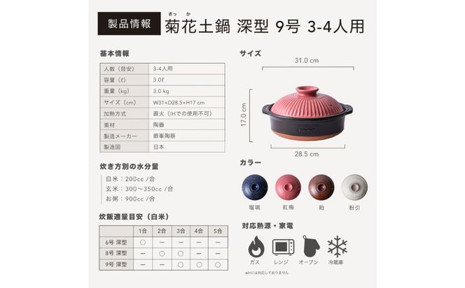 G.M.P【萬古焼（ばんこやき）】菊花 深型土鍋 9号 カラー：紅梅【三人用、四人用、3合、4合、5合、秋、冬、おしゃれ、ご飯、ごはん 、家庭用、家族 、家庭、料理、贈り物、直火、レンジ、炊飯、鍋、なべ、スープ、煮物、煮込み、ご自宅、菊花 銀峯 GINPO 三重県 四日市 ふるさと納税】