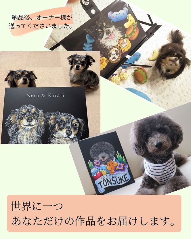 世界に一枚。オイルパステルで描く「ペットのオーダーメイド肖像画」 チョークアート技法 【A3サイズボード】