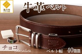 本革 一枚革ベルト 4mm厚 幅40mm【チョコ】ベジタブルタンニンレザー メンズ ヌメ革 ギフト 本革 レザー 牛革 選べる幅 ビジネス カジュアル 北海道 滝川市