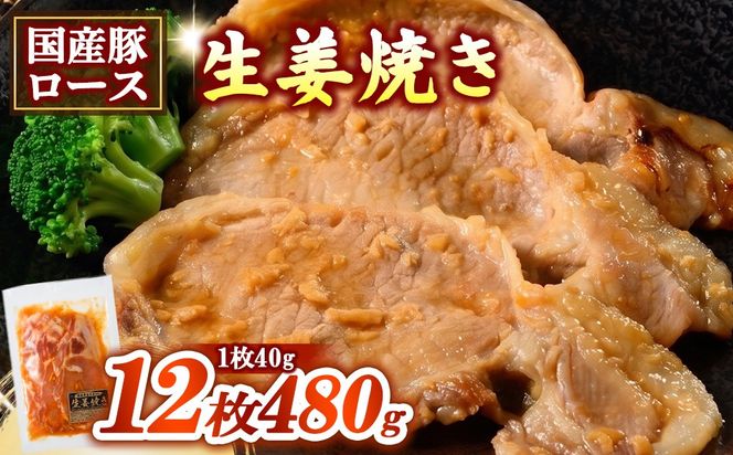 簡単おかず調理 国産豚ロース 生姜焼き