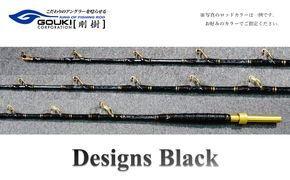 剛樹 デザインブラック （DSNBK M205） 205cm ライン負荷50-120号 釣り 釣具 釣竿 ロッド 雑貨 日用品 魚 黒マグロ 新素材 パワー ウィンチタイプ ふかせ竿 