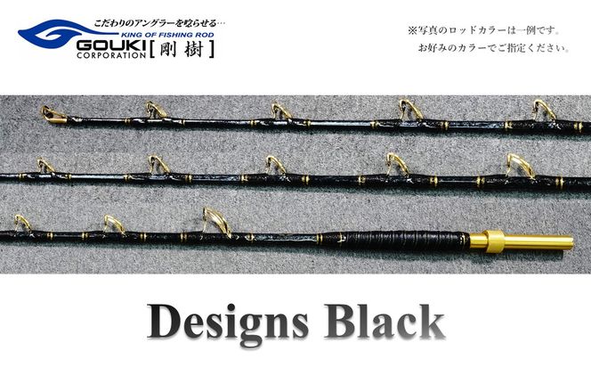 剛樹 デザインブラック （DSNBK M205） 205cm ライン負荷50-120号 釣り 釣具 釣竿 ロッド 雑貨 日用品 魚 黒マグロ 新素材 パワー ウィンチタイプ ふかせ竿 