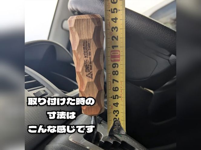 200系ハイエースAT車シフトノブ ウォールナットバージョン