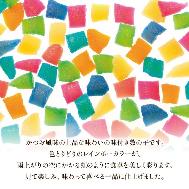 雨晴 アメガハレタラ 味付け数の子 270g (90g×3本セット) R026-003