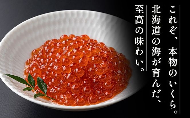 イクラの醬油漬け 250g