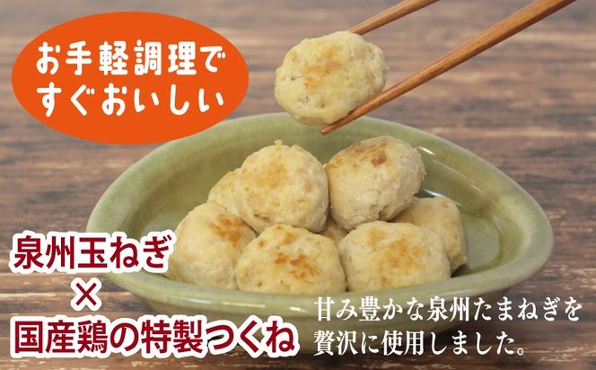 020C549 【調理済み／簡単調理】国産鶏使用 つくね 2kg（500g×4P）【泉州たまねぎ入り 冷凍 惣菜 おかず 弁当 おつまみ 鍋具材】