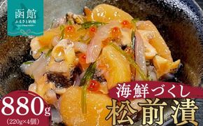 布目　函館　海鮮づくし松前漬_HD055-011