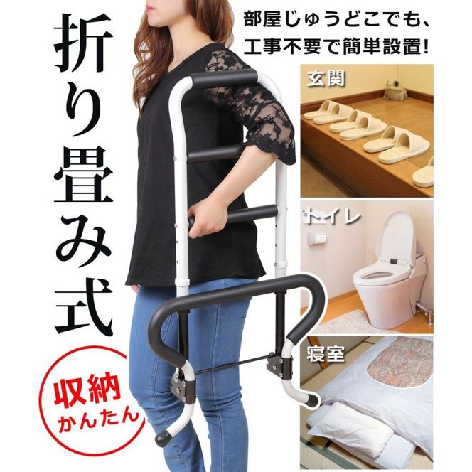 立ち上がり手すり 立ち上がるくん 高さ71.5-86.5cm 高さ調整