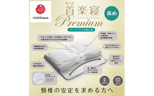 【 nishikawa/西川 】New 医師がすすめる健康枕 もっと首楽寝 プレミアム ピローケース 付き 高め グレー 【P369W】 