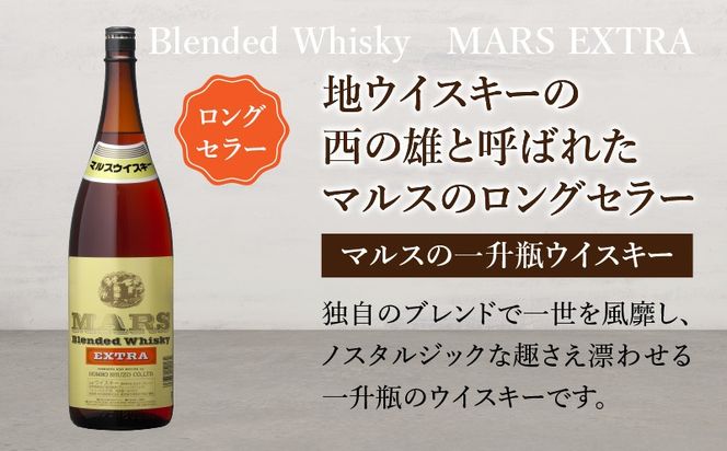 ＜選べる＞＜地ウイスキー＞マルス津貫蒸溜所 マルス ウイスキー エクストラ 1.8L　K204-007_SKU