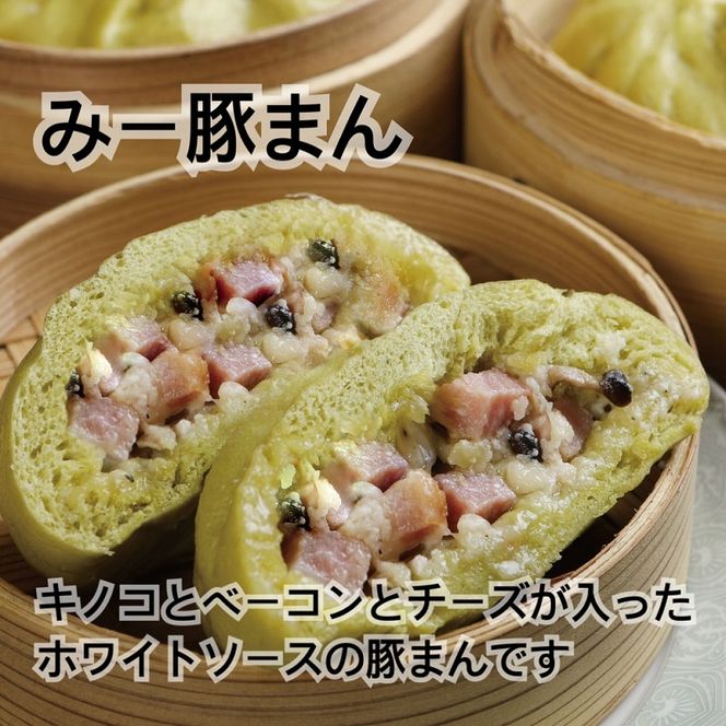 八十八家本店 ５種類 豚まんセット 10個入り 特製 手作り 加工品 惣菜 冷蔵 加工食品