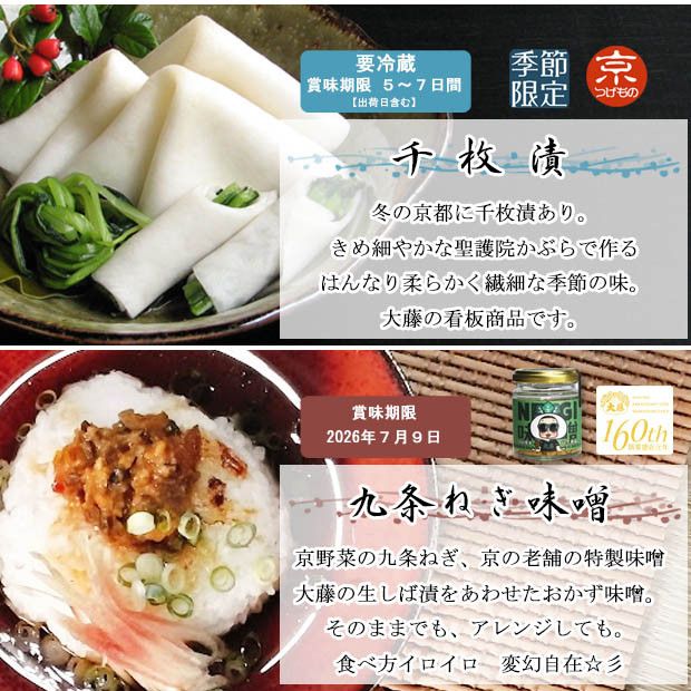 【千枚漬本家 大藤】漬物6種詰合せ「洛乃華」｜京都 老舗 漬物 人気 ［ 京都 ごはんのおとも つけもの 漬け物 野菜 京野菜 セット 人気 おすすめ お取り寄せ 通販 送料無料 ふるさと納税 ］ 261009_B-CT10