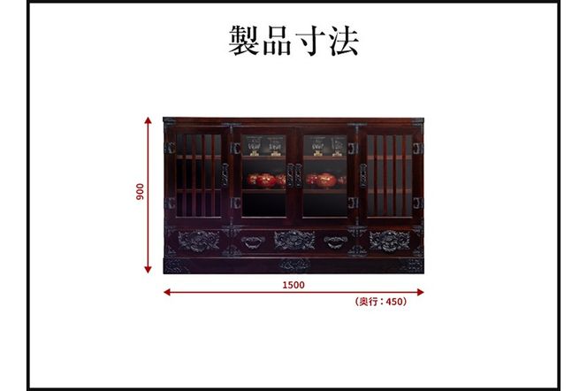仙台箪笥 五尺サイドボード90 拭き漆塗り (申込書返送後、1ヶ月～6ヶ月程度でお届け)|06_kyk-480301