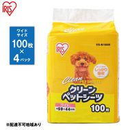 クリーンペットシーツ（ワイド100枚×4パック）ES-N100W アイリスオーヤマ 雑貨 日用品 安心 吸収力 おしっこ 吸収 抗菌 高吸収 ポリマー 逆戻り 臭い ワイドサイズ 動物 