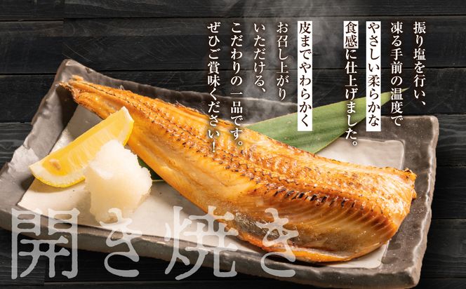 函館根ぼっけ開き焼き 根ぼっけ刺身セット 厳選 北海道産 ほっけ 開き 半身 刺身 瞬間冷凍 函館市 送料無料_HD260-001
