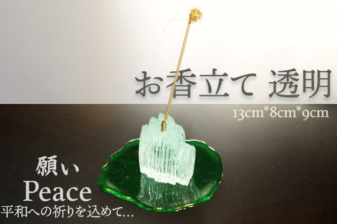 お香立て・透明「PEACE・願い」　SV00005