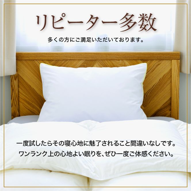 ダウン枕（中）枕カバー付き ホテル仕様 綿100% 完全国内生産 羽毛 枕 まくら 北海道滝川市