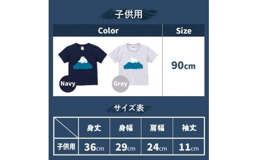 【親子でお揃い】 Mt.Fuji T-shirt SET 《MADE IN FUJIYOSHIDA》Navy/ Gray【サイズS/M/L/XL＆90cm】