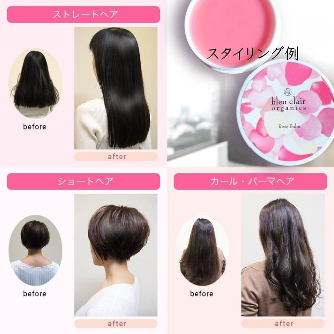 ローズバーム バームクリーム 30g 化粧品 ワックス ヘア スタイリング バーム スキンケア オーガニック 保湿 ツヤ髪 ブルークレールオーガニクス 静岡県 藤枝市