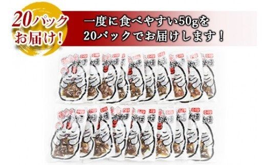 ＜鶏もも炭火焼 (50g×20パック)＞翌月末迄に順次出荷【 レトルトパック 炭火焼き 宮崎グルメ 宮崎特産 レトルト食品 簡単調理 常温保存 手軽なご飯のお供 宮崎の味 ご当地グルメ 本格炭火焼き ジューシー鶏肉 長期保存可能 鶏肉料理 煙の香り 焼き鳥風味 直火焼き 宮崎の名産品 一人前パック 非常食 災害用備蓄食品 災害用 保存食 まな板不要 】【0110_it】