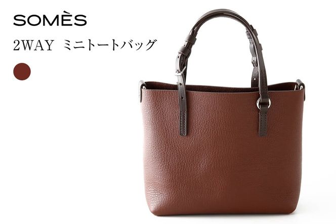 SOMES GE-04 2WAY ミニトートバッグ ブラウン [ソメスサドル 北海道 砂川市 12261056] バッグ バック トートバッグ トートバック カバン 鞄 かばん 茶色 革 本革 レザー おしゃれ 国産 日本製 メンズ レディース ギフト 贈り物 ふるさと納税