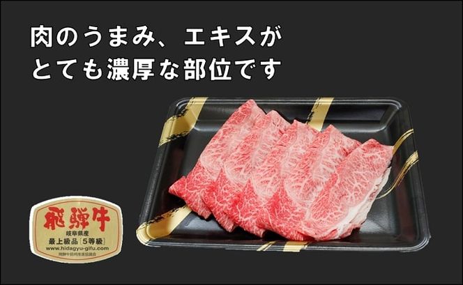 飛騨牛 牛肉 すき焼き しゃぶしゃぶ 肩肉 (ウデ) スライス 500g×2 計 1kg A5 和牛 すきやき すき焼き肉 すき焼き用肉 シャブシャブ お肉 ブランド和牛 