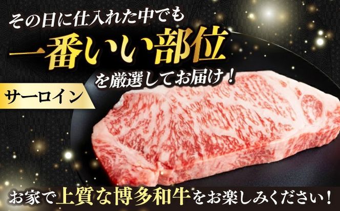 【全3回定期便】【溢れる肉汁と濃厚な旨味】博多和牛サーロインステーキセット 500g(250g×2枚)《築上町》【株式会社MEAT PLUS】[ABBP030]