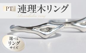 PT連理木リング〈1.8mm-5.3mm幅〉 ［016K32-sku］ PT900 連理木 リング 1.8mm幅 選べる サイズ 6号 ～ 15号 鏡面仕上げ ファッションリング ペアリング 夫婦和合 縁結び 吉兆 ご神木 アクセサリー ギフト用 プラチナ 指輪 愛知県 小牧市 送料無料