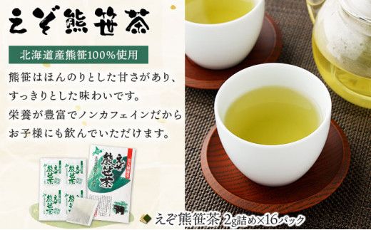 北海道産 えぞ熊笹バラエティセット 4種詰め合わせ 【kh-0094】 お菓子 詰め合わせ スイーツ セット そば 2人前 健康茶 ギフト 登別温泉復興応援