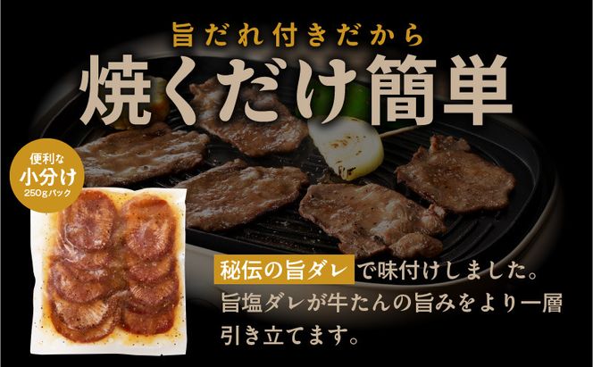 mrz0062 牛たん 食べ比べ 1kg 小分け 250g×4P 厚切り／スライス 焼肉用 訳あり サイズ不揃い【氷温熟成×旨ダレ】