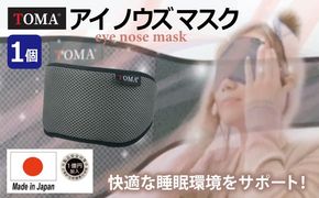 030D243 【スピード発送】TOMA eye nose mask アイノウズマスク