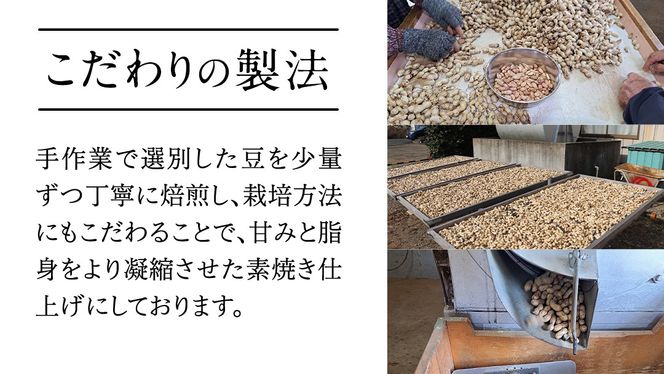 牛久市産 煎り 落花生 ( 殻付き )と むき実 2種 （計 3袋 ） 食べ比べ セット 詰合せ 豆 塩分 おつまみ お菓子 素焼き ナッツ 殻付 殻なし マメ まめ 料理 お茶漬け [AX030us]