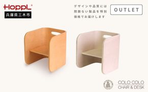 HOPPL（ホップル） 【アウトレット】 コロコロチェア （アイボリー）