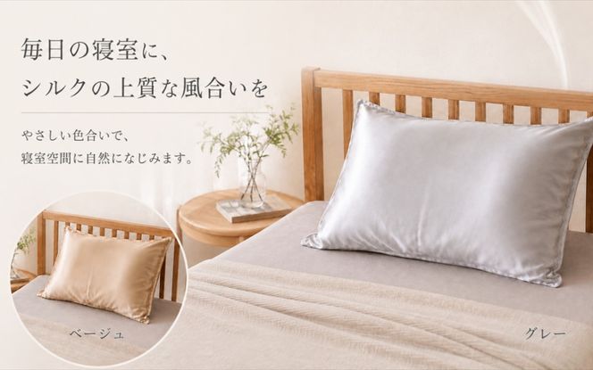 極上19匁シルク ものぐさピロケース 45×70cm 選べる 2カラー