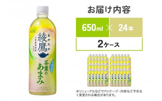 綾鷹 茶葉のあまみ 650mlPET×24本入× 2ケース 合計48本  玉露 水出し ペットボトル お茶 緑茶 コカ・コーラ 送料無料