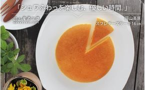 蒜山高原チーズケーキ（スフレ） / 岡山県 蒜山 真庭 蒜山ジャージー牛乳 チーズケーキ ケーキ スフレ クリームチーズ お土産 手土産 贈り物 プレゼント 【配送不可地域：北海道／沖縄県／離島】 nitta02 【jujy043-01】