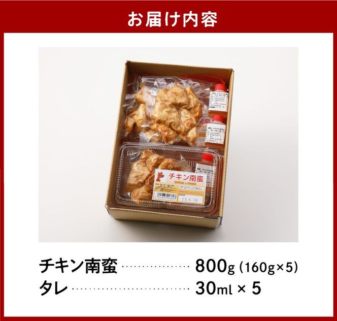 さっぱり味わうチキン南蛮5パック N009-YA024