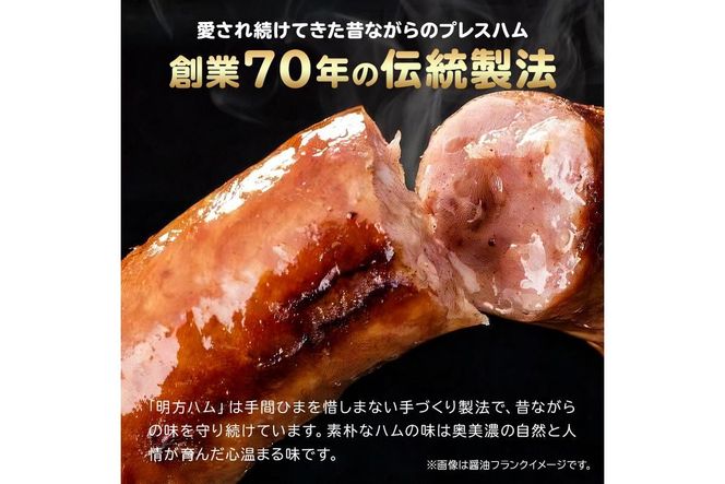 明方ハムCセット（明方ハム レギュラー 4本・明方ボロニアソーセージ 2本・醤油フランク 5本入×2袋）【0059-003】
