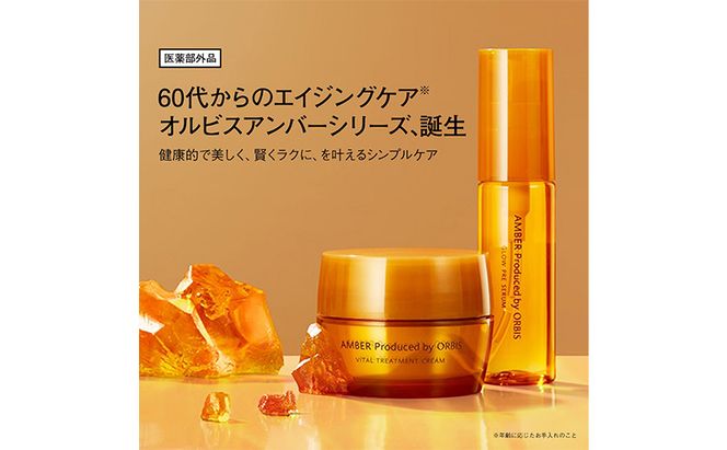 オルビスアンバー グロウプレセラム スキンケア 化粧品 コスメ 美容 美容液 静岡県 袋井市