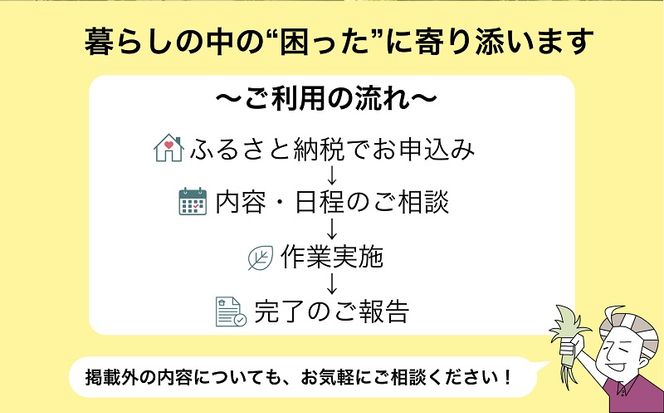 宗像市 清掃 掃除代行 3,000円割引チケット 草刈り 剪定 お墓 窓拭き 家事代行【株式会社T-challenge】_HA1713