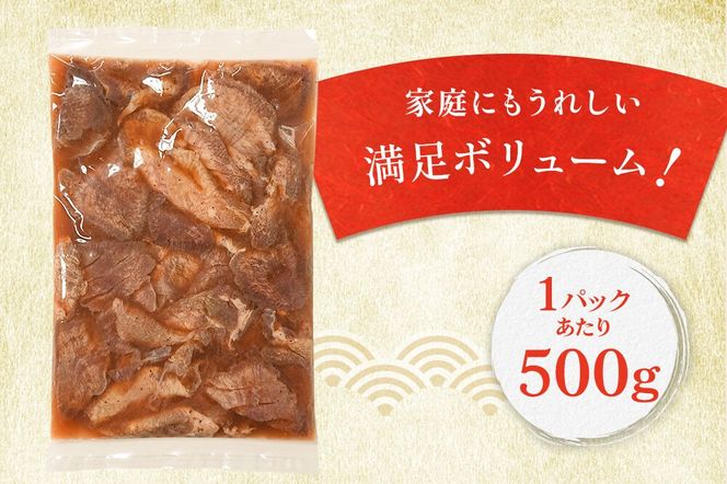 仙台名物 厚切り牛タン塩仕込み 500g×1パック) スライス 焼くだけ 簡単調理 [牛タン 焼くだけ 簡単 塩ダレ 希少 部位 タン中 タン元 仙台 肉厚 人気 おいしい 美味 焼肉 バーベキュー BBQ 宮城県 利府町 船田食品]|06_fss-025101