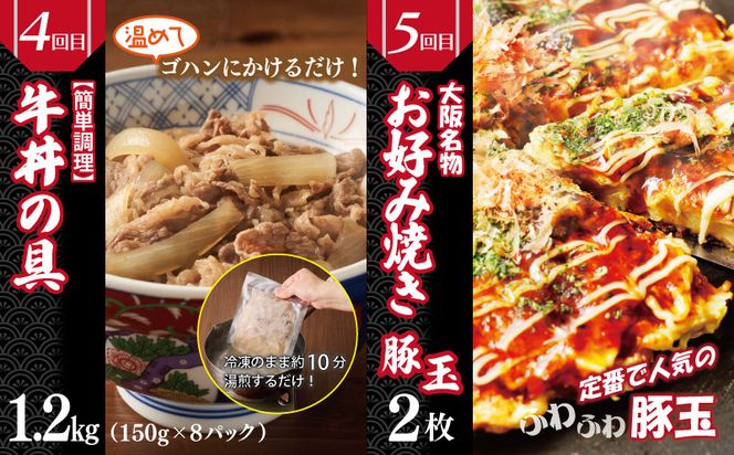 099Z249 栄物産店主厳選 食べ比べ 定期便 全5回【毎月配送コース】